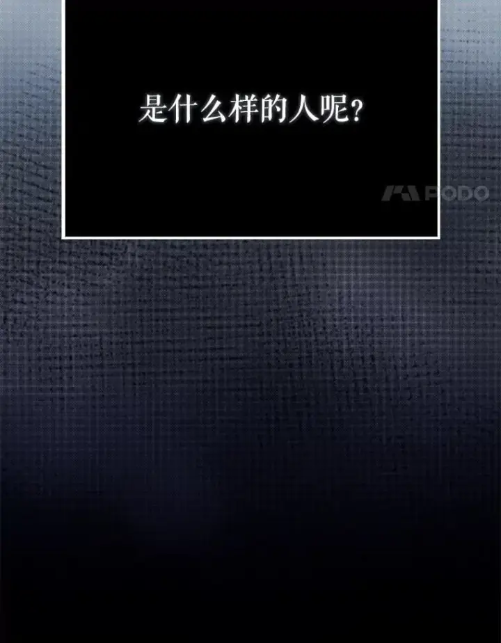 漫画《配角太强了》57.活体祭品第4张图