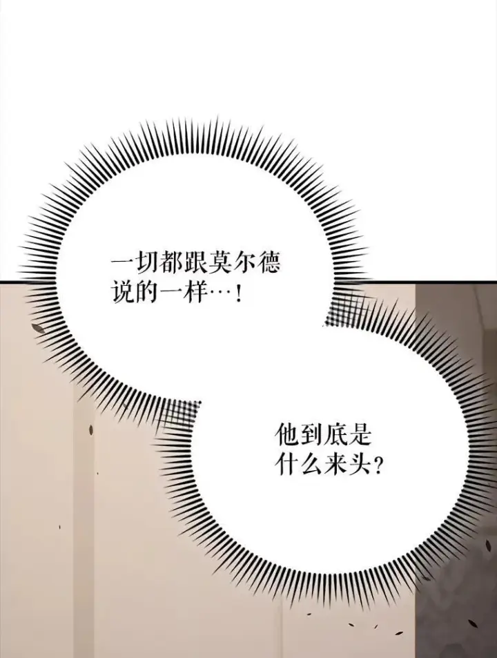 漫画《配角太强了》57.活体祭品第42张图