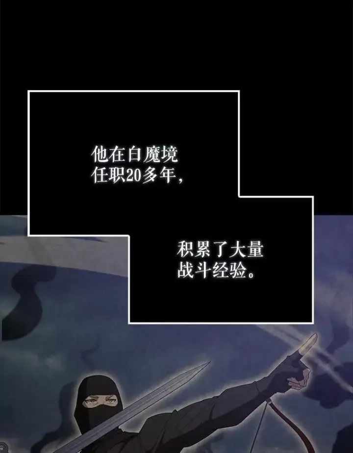 漫画《配角太强了》57.活体祭品第5张图