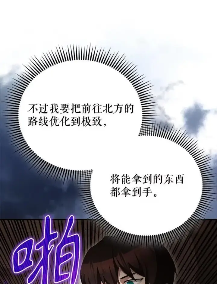 漫画《配角太强了》57.活体祭品第52张图