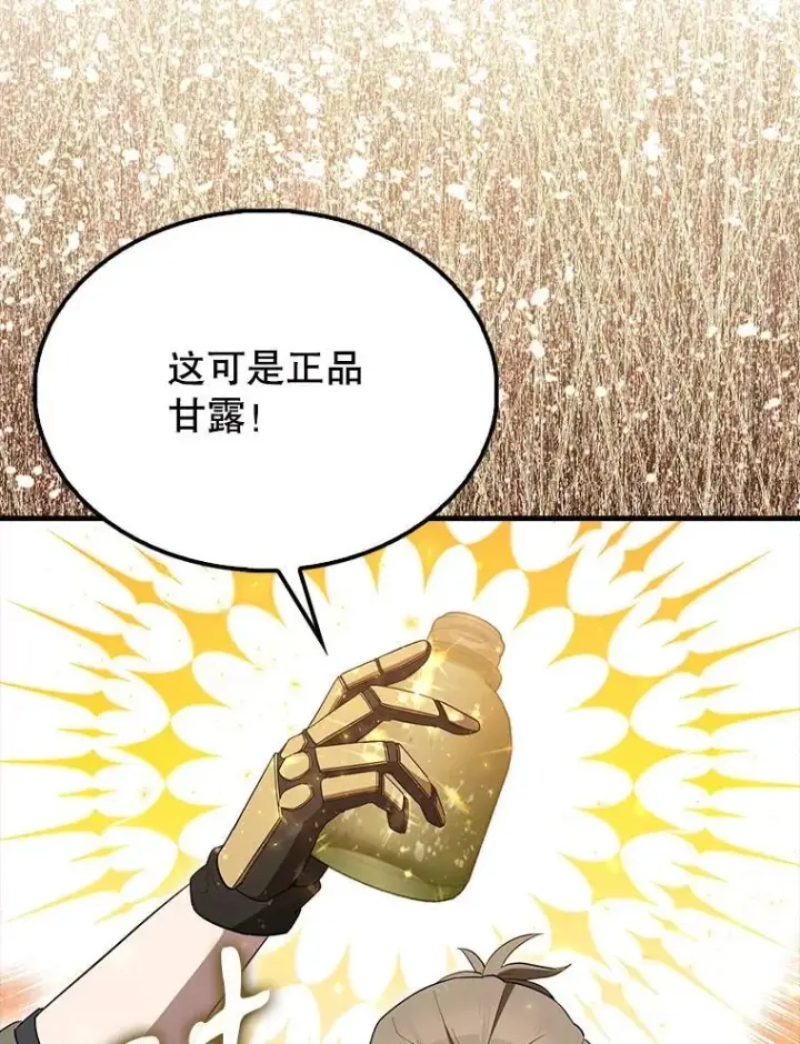 漫画《配角太强了》57.活体祭品第56张图