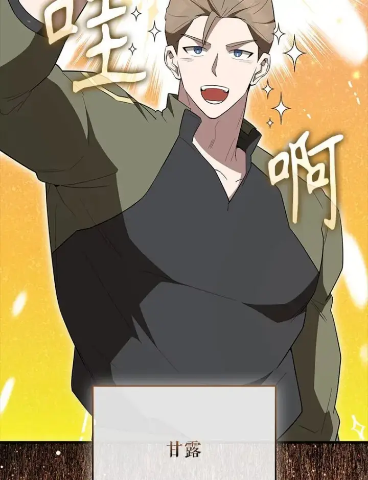 漫画《配角太强了》57.活体祭品第57张图