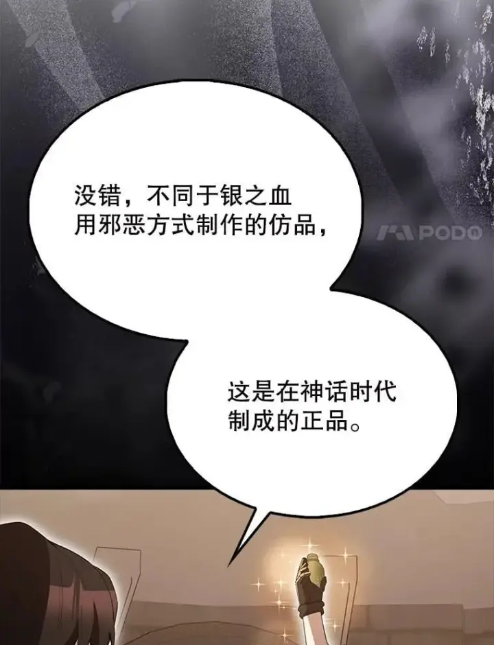 漫画《配角太强了》57.活体祭品第61张图