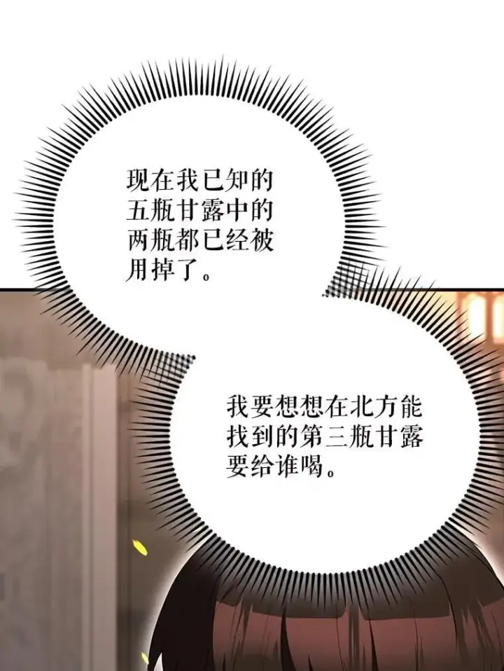 漫画《配角太强了》57.活体祭品第66张图