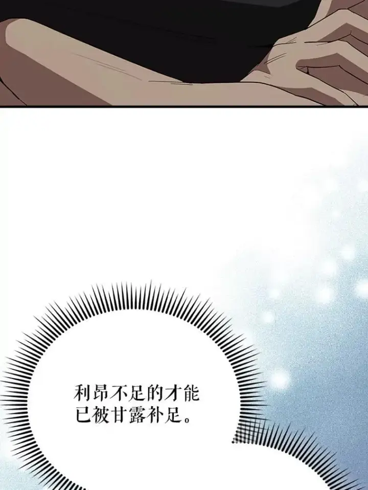 漫画《配角太强了》57.活体祭品第68张图