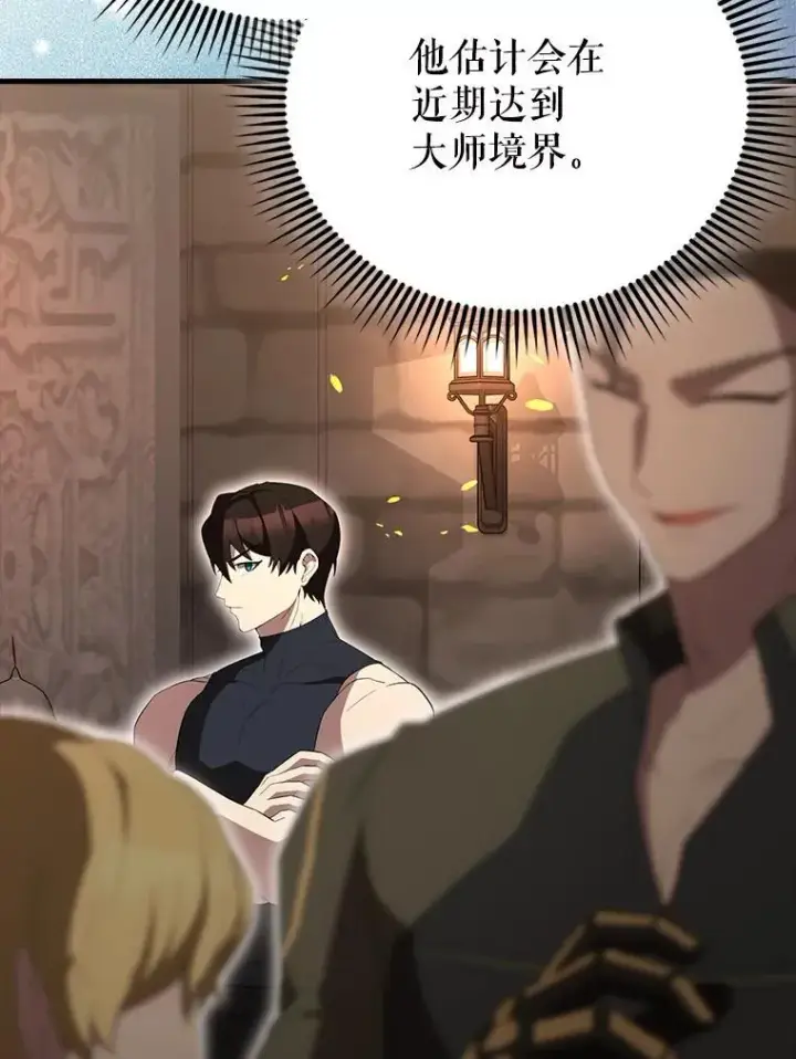 漫画《配角太强了》57.活体祭品第69张图