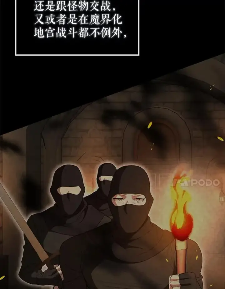 漫画《配角太强了》57.活体祭品第7张图