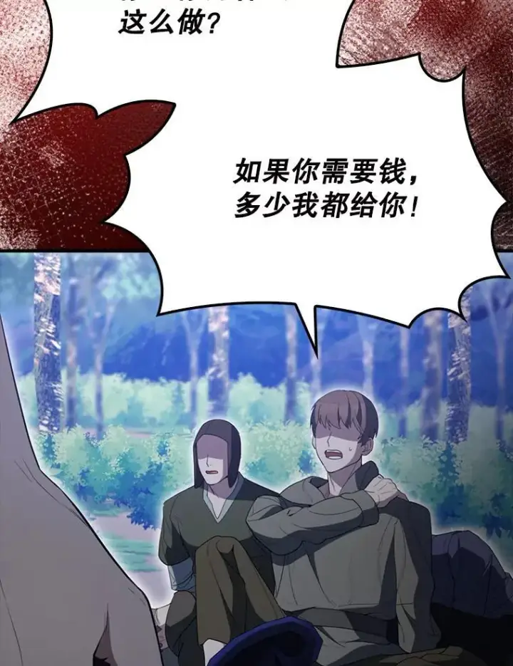 漫画《配角太强了》57.活体祭品第78张图