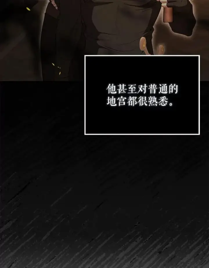 漫画《配角太强了》57.活体祭品第8张图