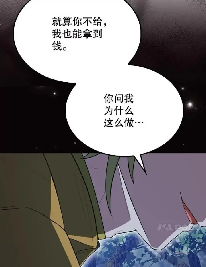 漫画《配角太强了》57.活体祭品第80张图