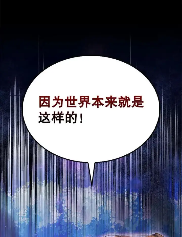 漫画《配角太强了》57.活体祭品第82张图