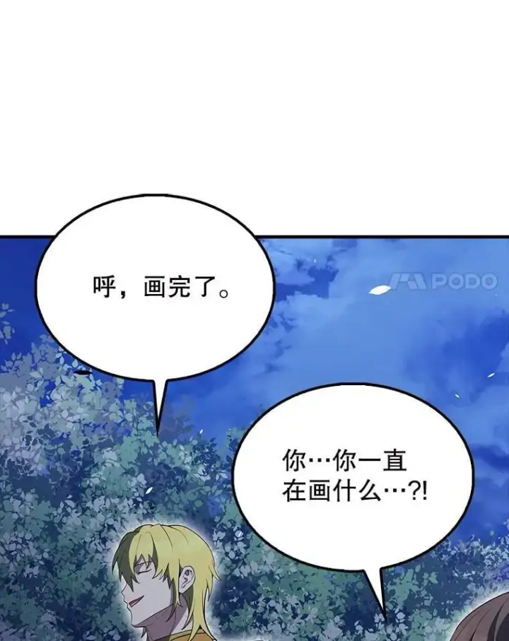漫画《配角太强了》57.活体祭品第87张图
