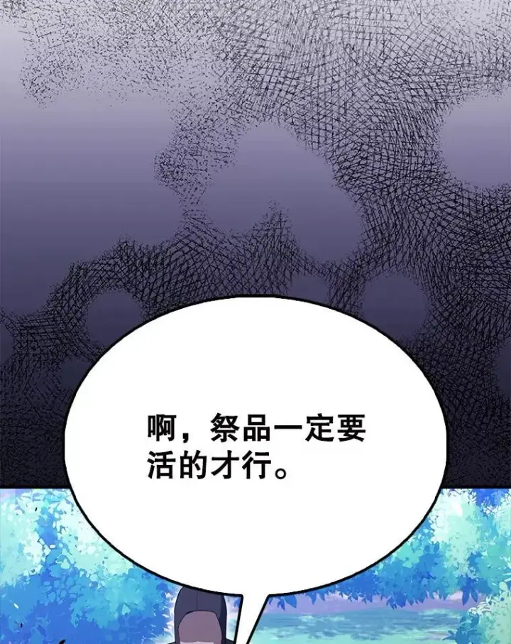 漫画《配角太强了》57.活体祭品第89张图