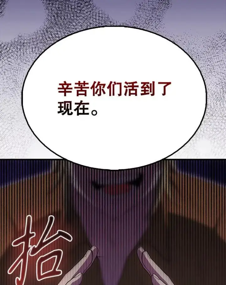 漫画《配角太强了》57.活体祭品第92张图