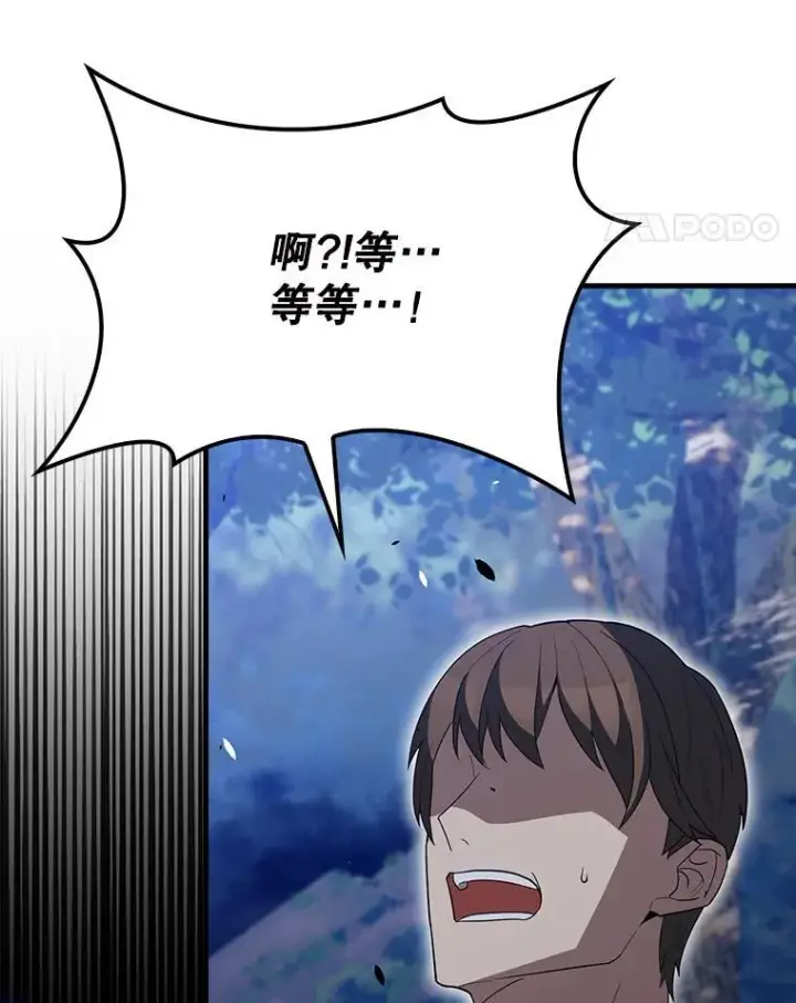 漫画《配角太强了》57.活体祭品第94张图