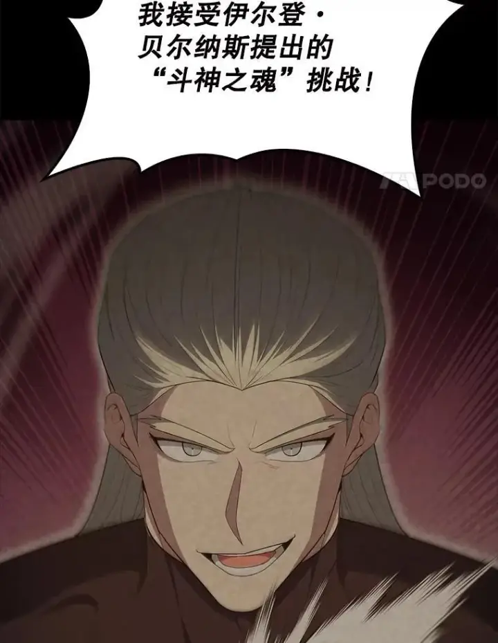 漫画《配角太强了》60.正直的人第101张图