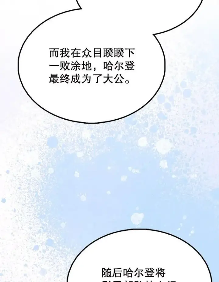 漫画《配角太强了》60.正直的人第105张图