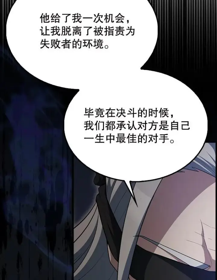 漫画《配角太强了》60.正直的人第108张图