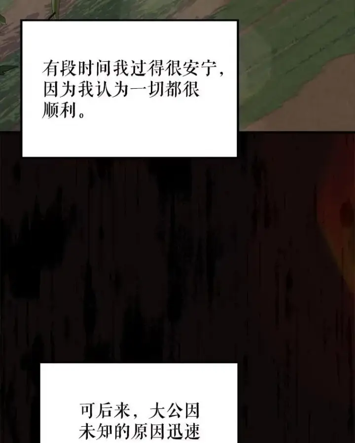 漫画《配角太强了》60.正直的人第112张图