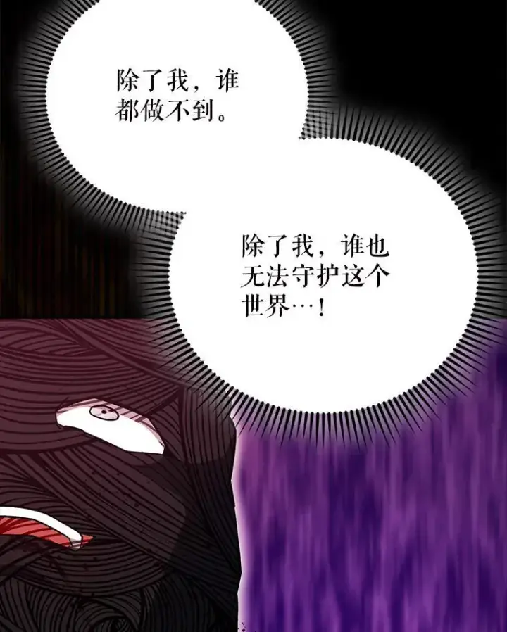 漫画《配角太强了》60.正直的人第116张图