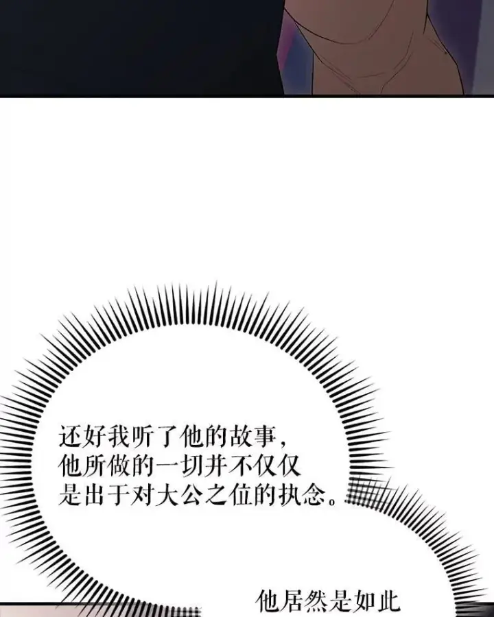 漫画《配角太强了》60.正直的人第130张图