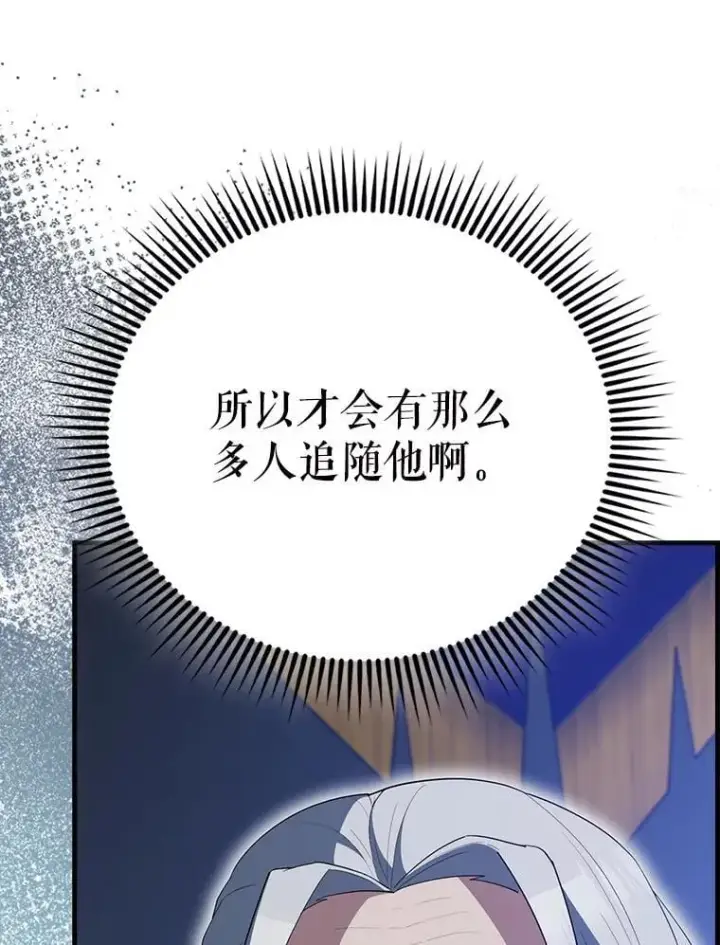 漫画《配角太强了》60.正直的人第132张图
