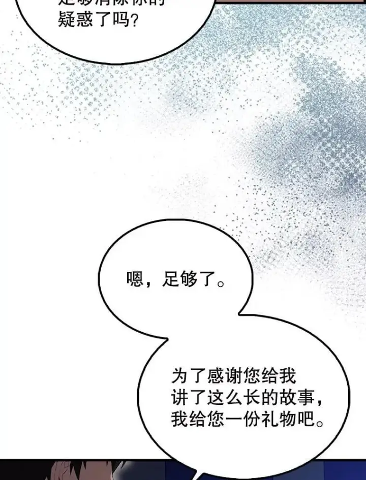 漫画《配角太强了》60.正直的人第134张图