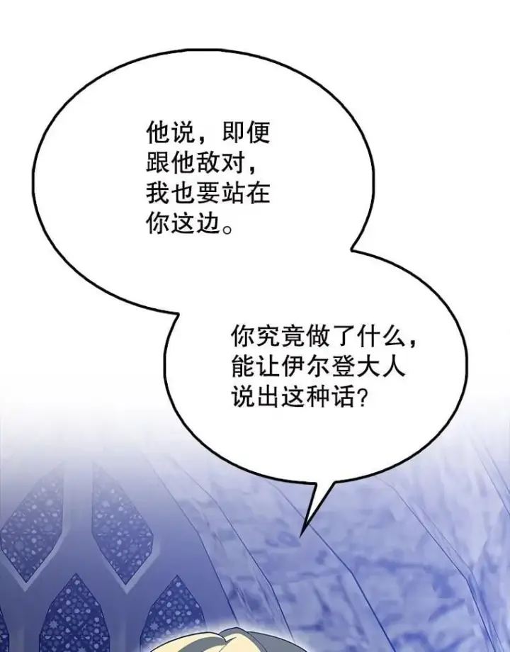 漫画《配角太强了》60.正直的人第143张图