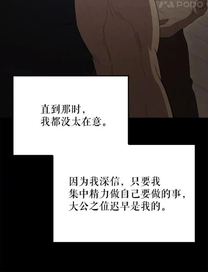 漫画《配角太强了》60.正直的人第15张图