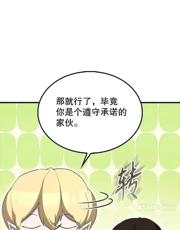 漫画《配角太强了》60.正直的人第154张图
