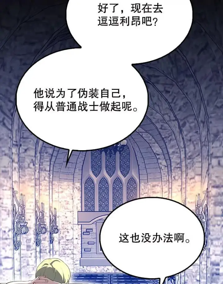 漫画《配角太强了》60.正直的人第157张图