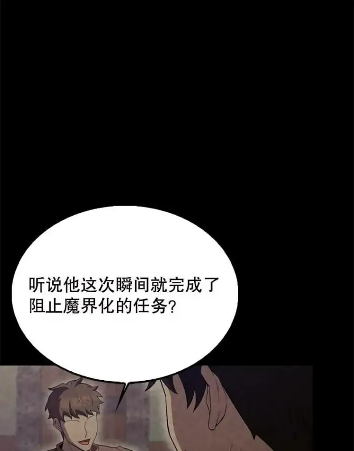 漫画《配角太强了》60.正直的人第17张图