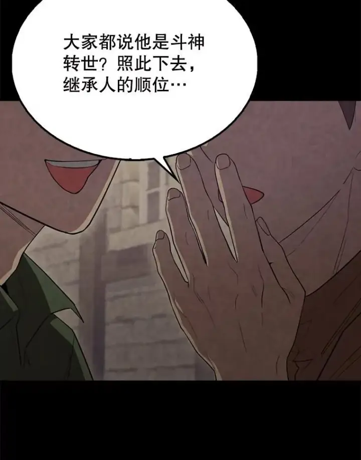 漫画《配角太强了》60.正直的人第19张图