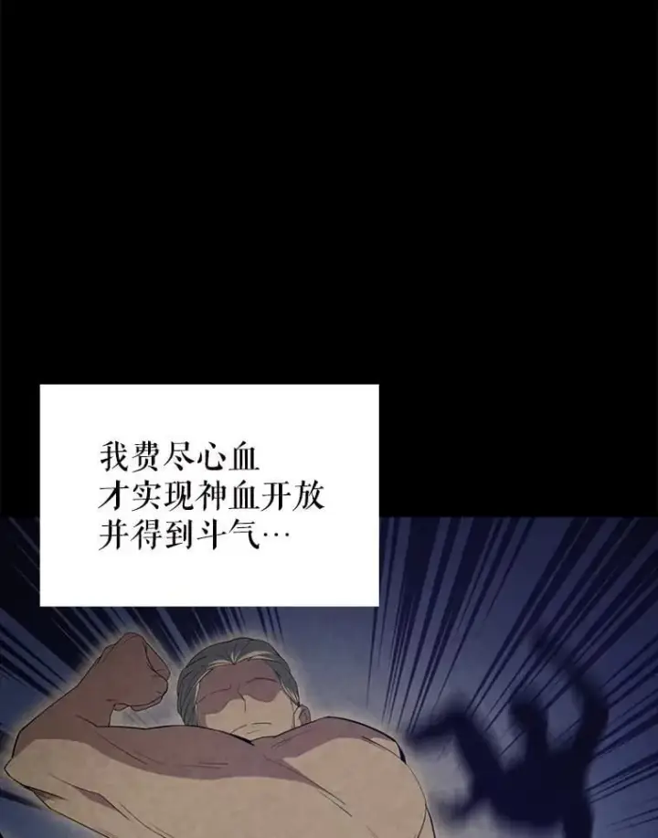 漫画《配角太强了》60.正直的人第20张图