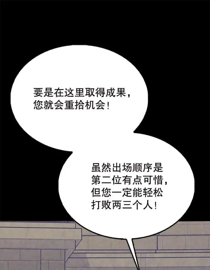漫画《配角太强了》60.正直的人第26张图