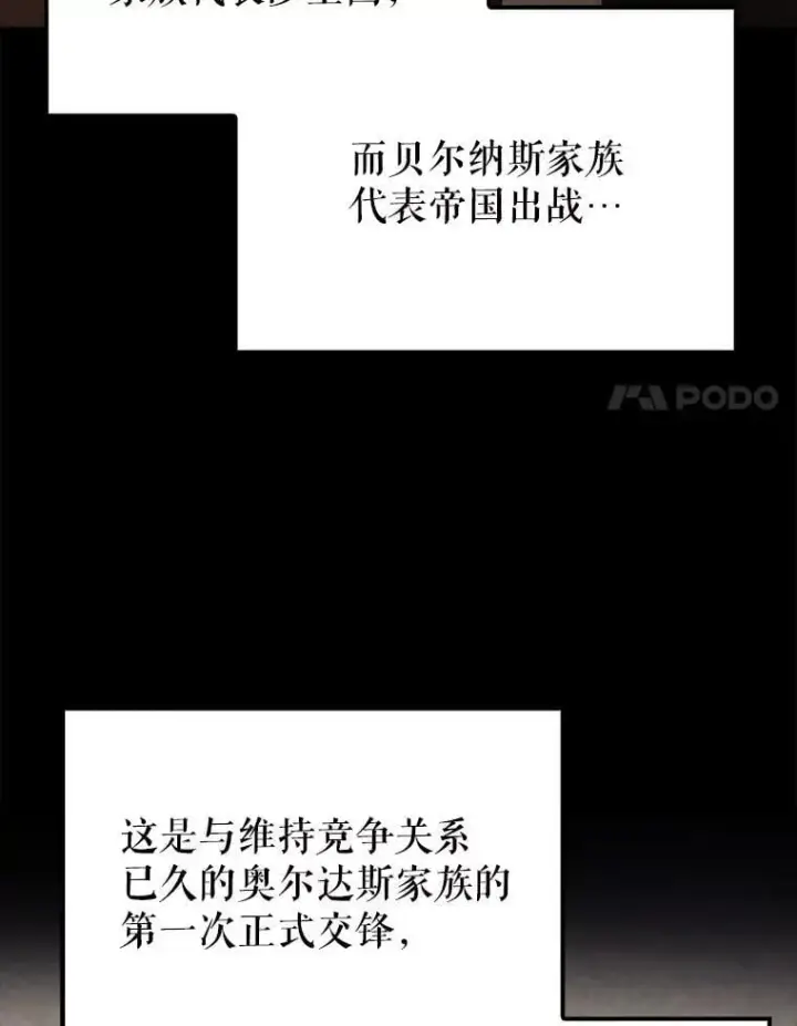 漫画《配角太强了》60.正直的人第28张图
