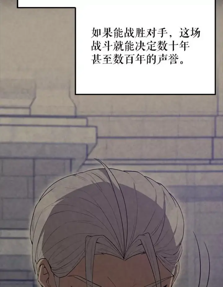 漫画《配角太强了》60.正直的人第29张图