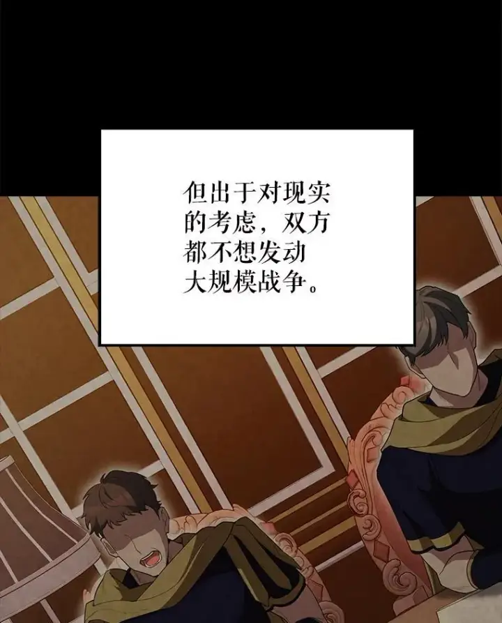 漫画《配角太强了》60.正直的人第36张图