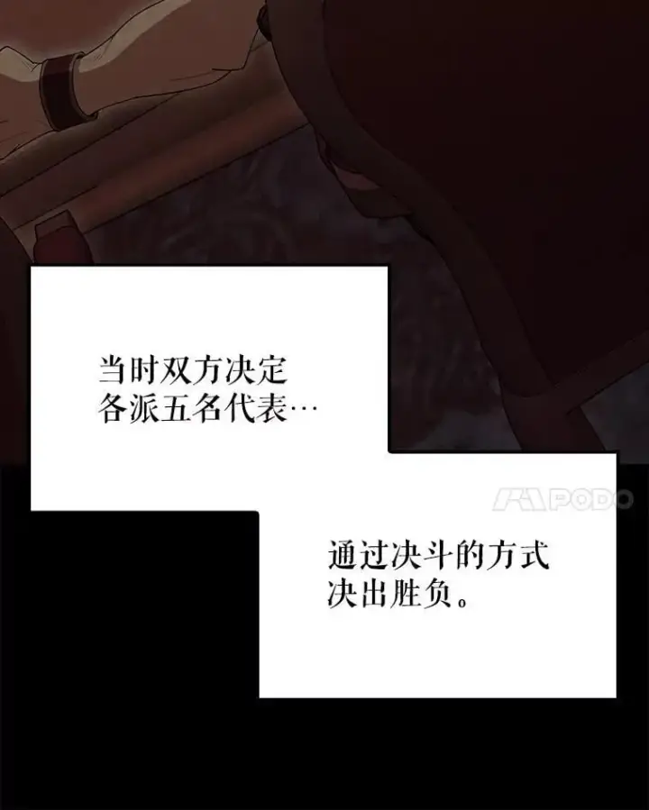 漫画《配角太强了》60.正直的人第38张图