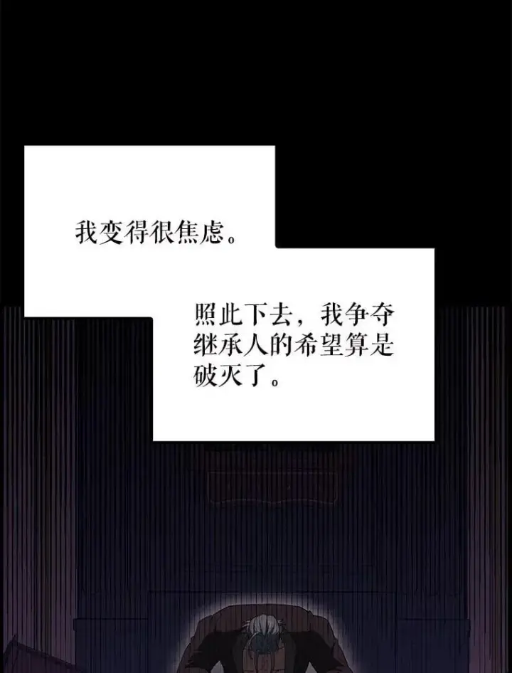 漫画《配角太强了》60.正直的人第53张图