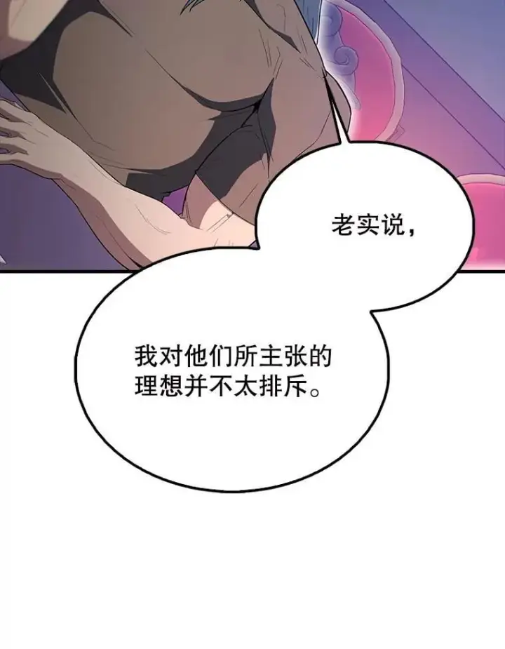漫画《配角太强了》60.正直的人第66张图
