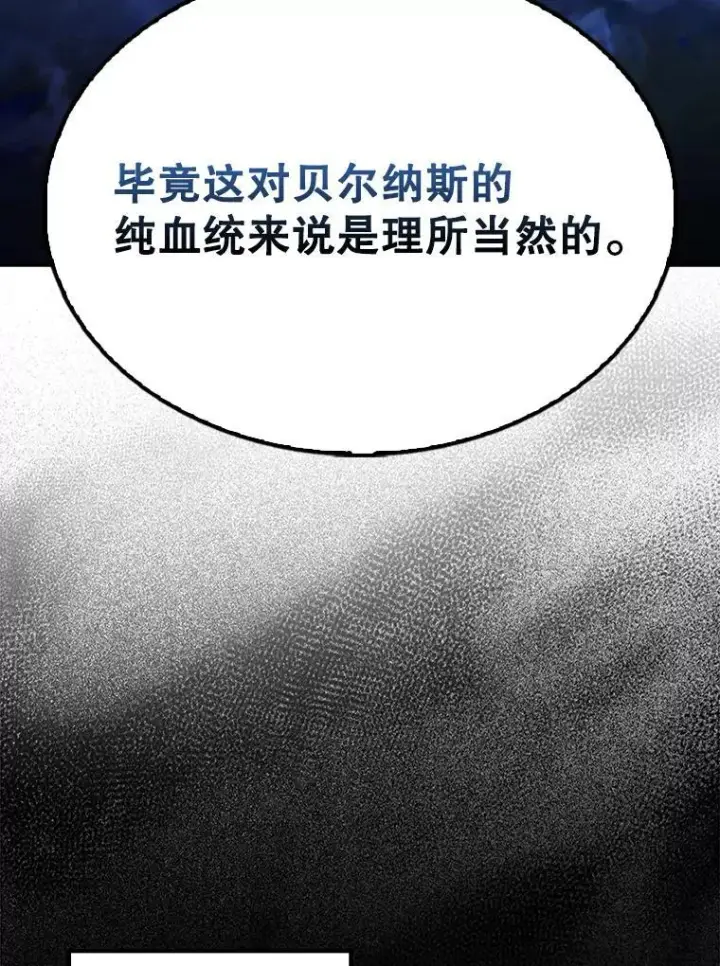 漫画《配角太强了》60.正直的人第69张图