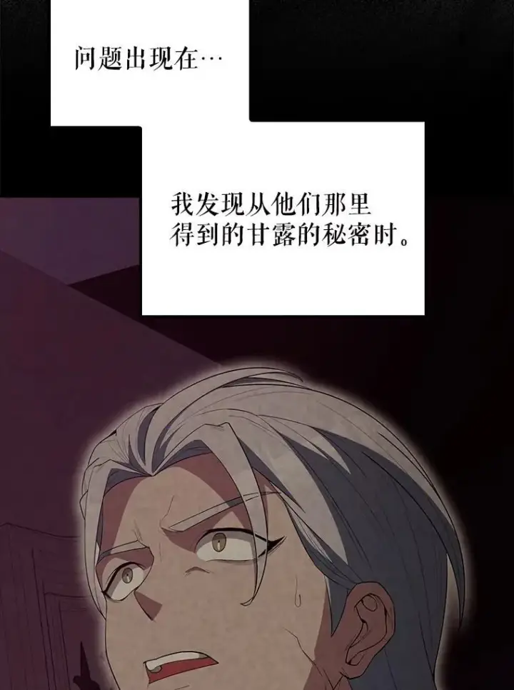 漫画《配角太强了》60.正直的人第70张图