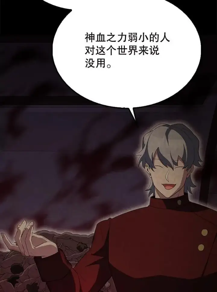 漫画《配角太强了》60.正直的人第76张图