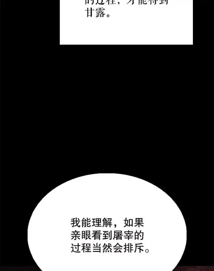 漫画《配角太强了》60.正直的人第82张图