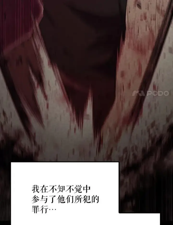 漫画《配角太强了》60.正直的人第91张图