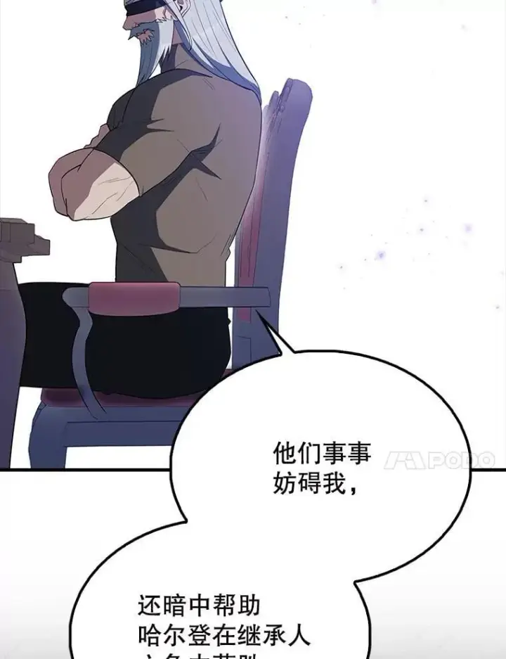 漫画《配角太强了》60.正直的人第94张图