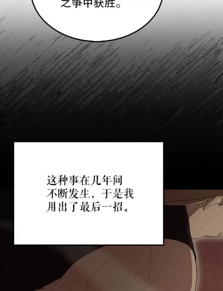 漫画《配角太强了》60.正直的人第95张图