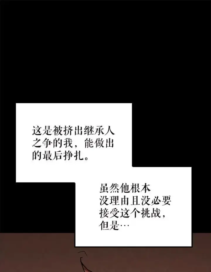 漫画《配角太强了》60.正直的人第99张图