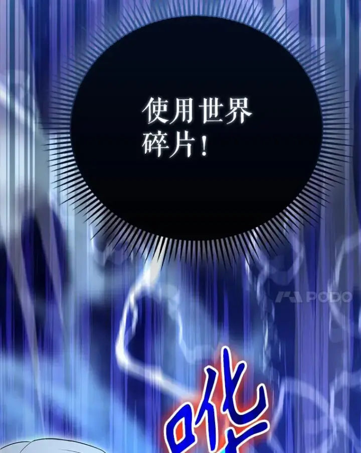漫画《配角太强了》58.我要科尔第103张图